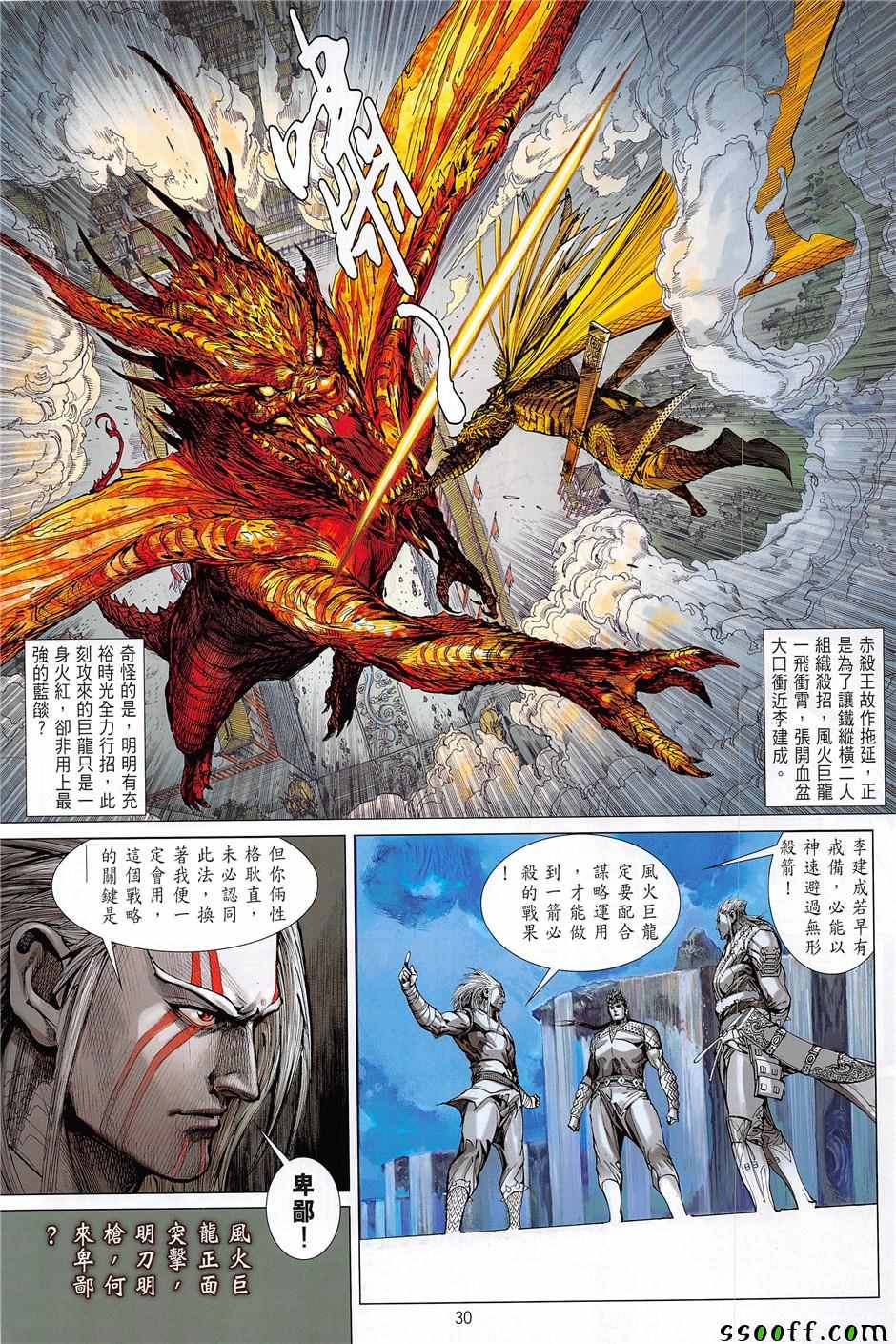 鐵將縱橫 - 第238回 - 6