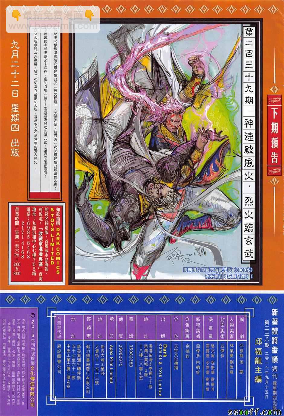 鐵將縱橫 - 第238回 - 1