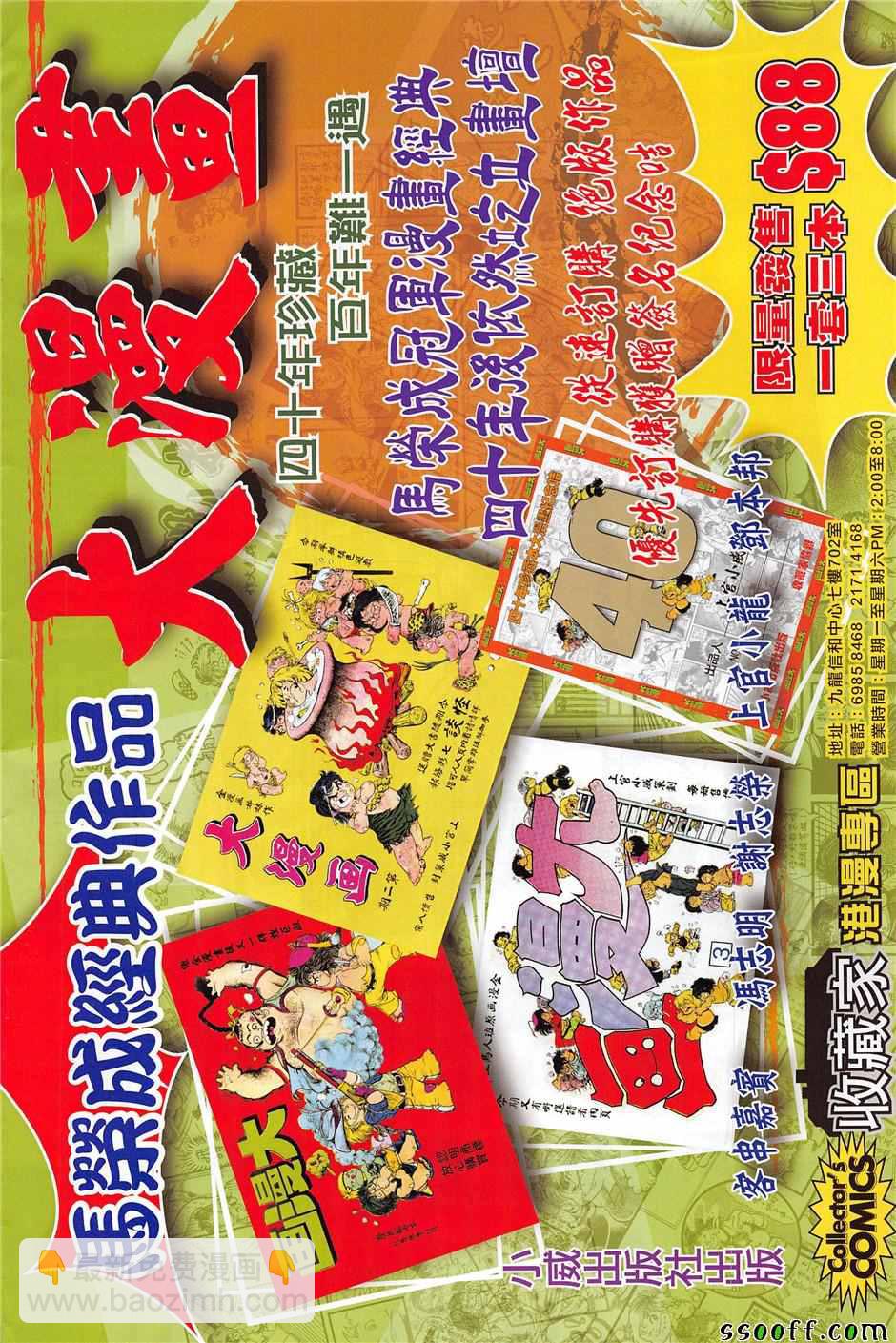 鐵將縱橫 - 第238回 - 4