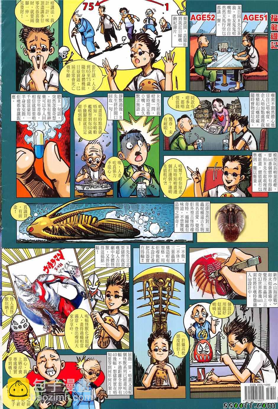 鐵將縱橫 - 第238回 - 6