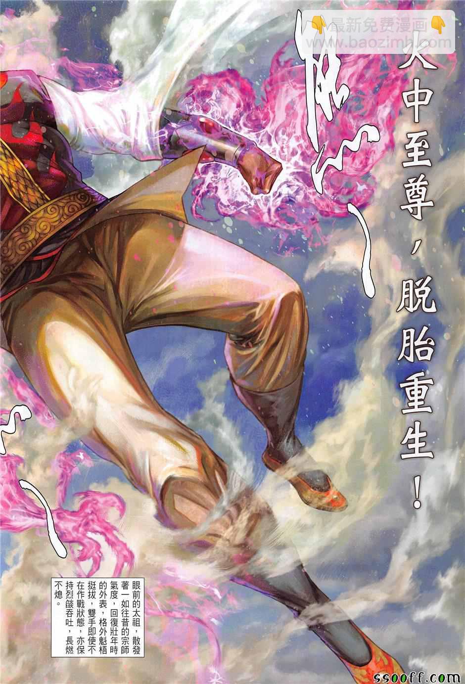 鐵將縱橫 - 第238回 - 4