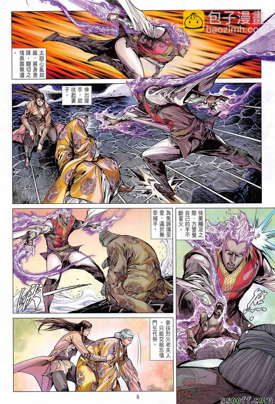 鐵將縱橫 - 第238回 - 6