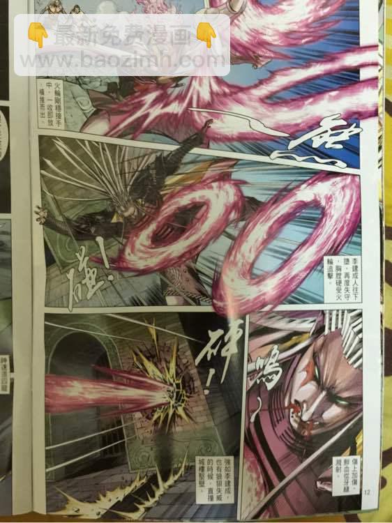 鐵將縱橫 - 第240回 - 6