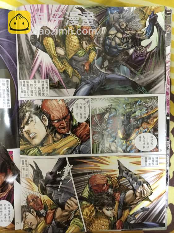 鐵將縱橫 - 第240回 - 4