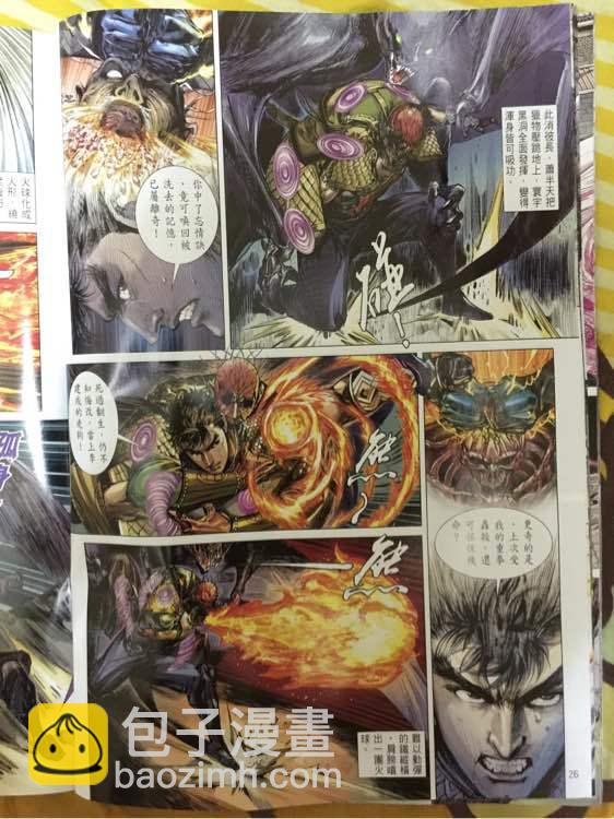 鐵將縱橫 - 第240回 - 6