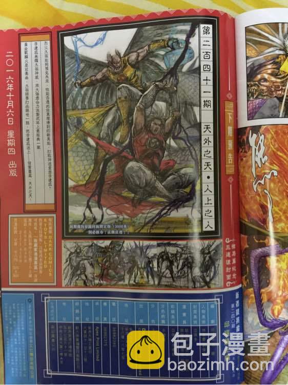 鐵將縱橫 - 第240回 - 5