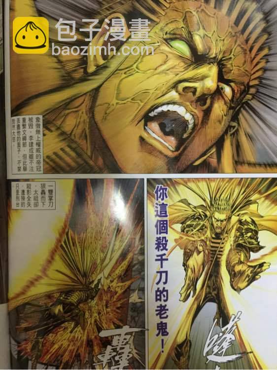 鐵將縱橫 - 第240回 - 4