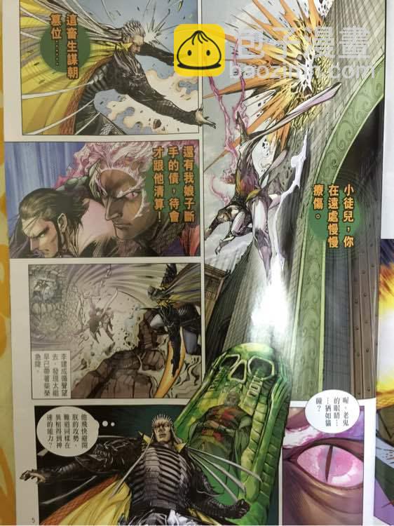 鐵將縱橫 - 第240回 - 5