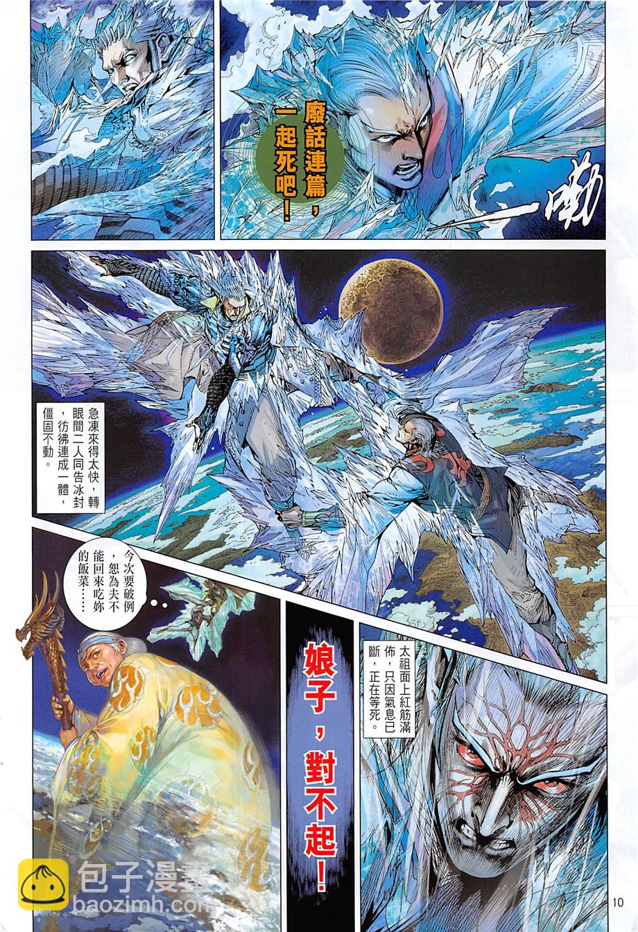 鐵將縱橫 - 第242回 - 4