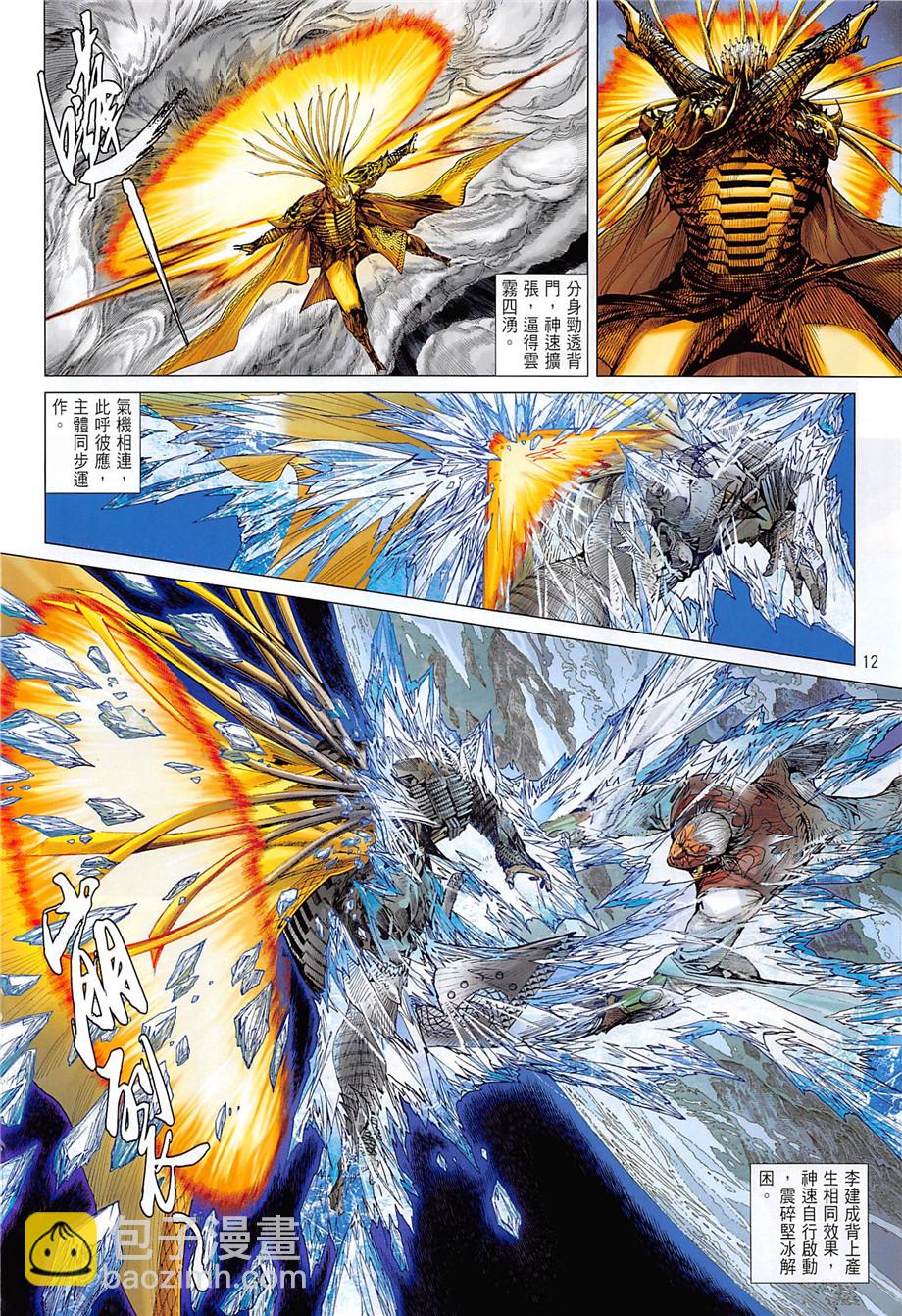 鐵將縱橫 - 第242回 - 6