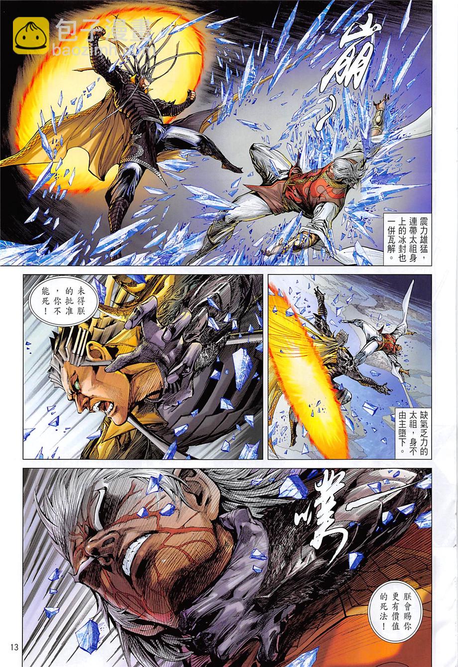 鐵將縱橫 - 第242回 - 1