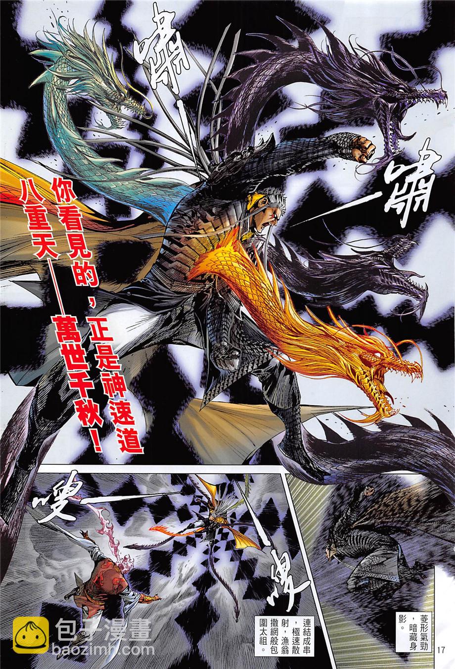 鐵將縱橫 - 第242回 - 5