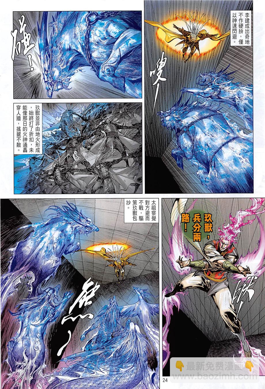 鐵將縱橫 - 第242回 - 6