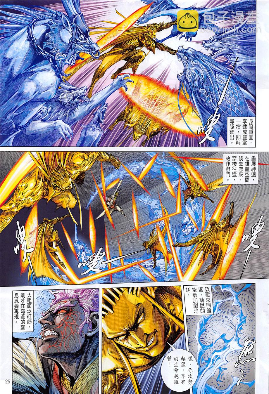 鐵將縱橫 - 第242回 - 1