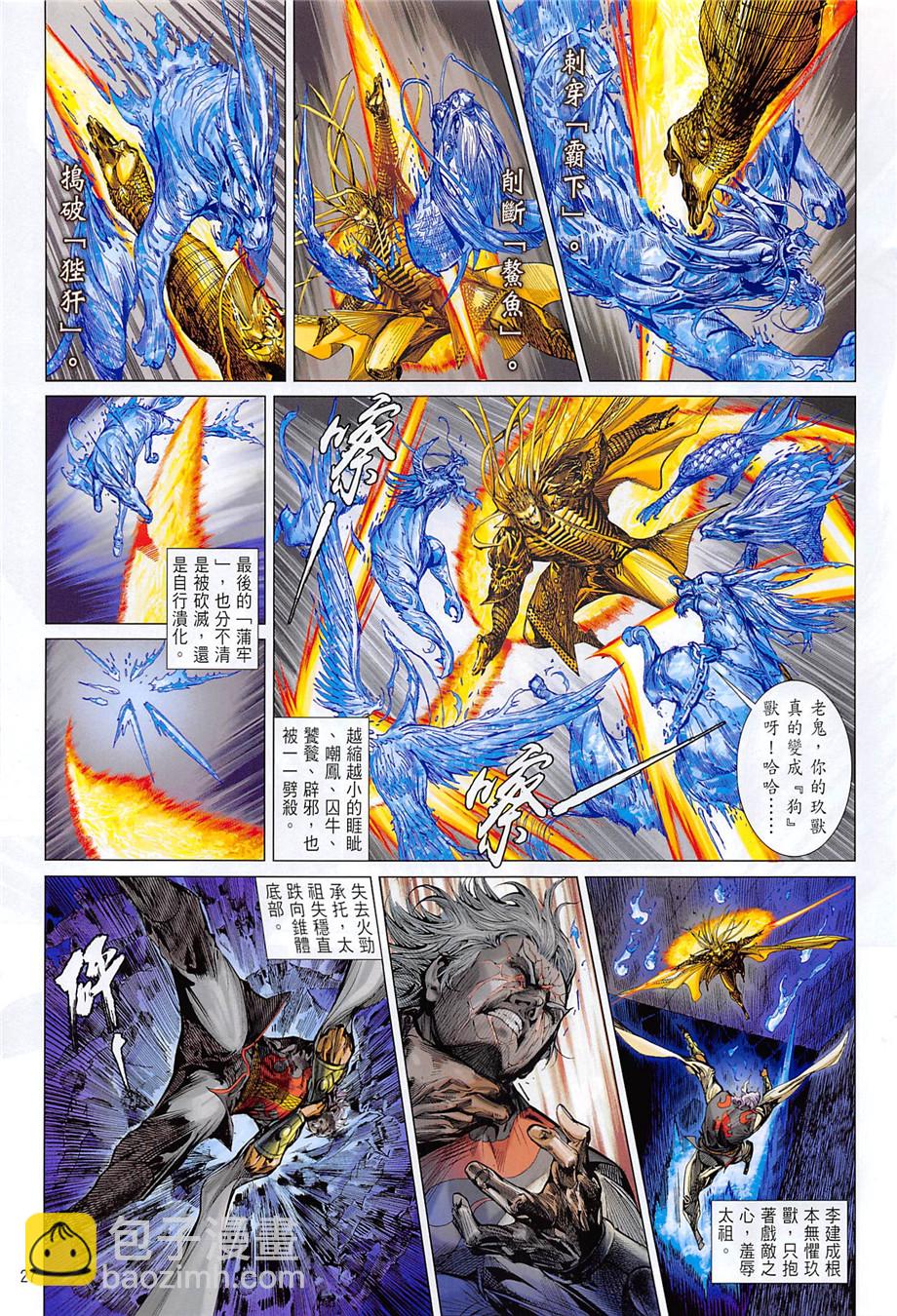 鐵將縱橫 - 第242回 - 3