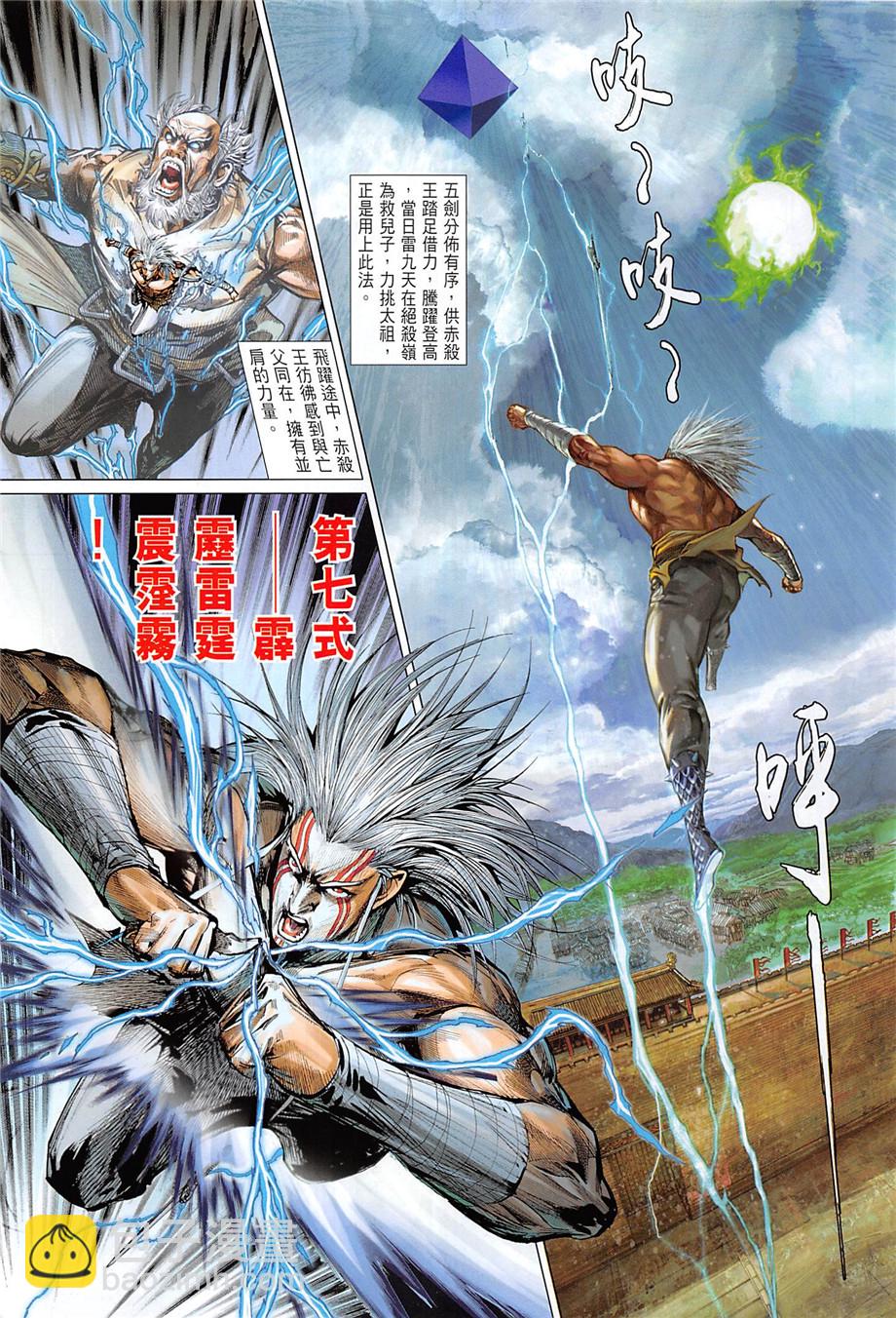 鐵將縱橫 - 第242回 - 6