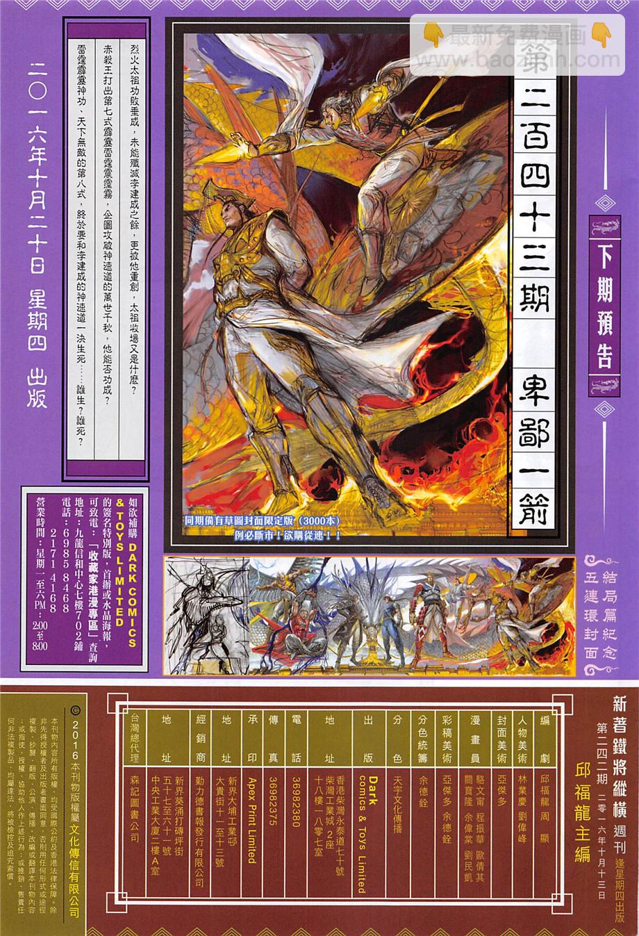 鐵將縱橫 - 第242回 - 1