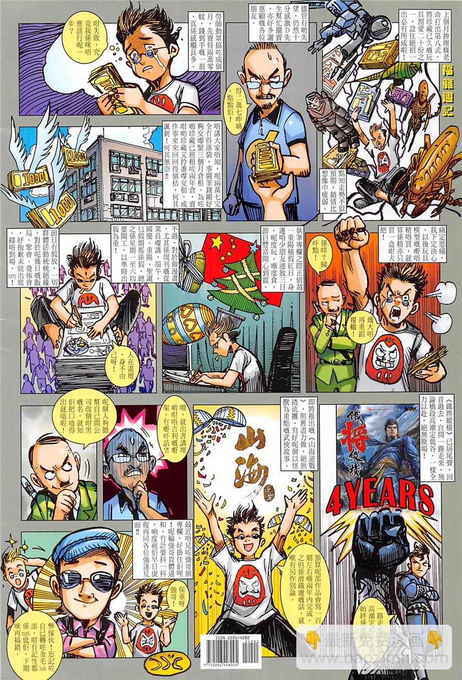 鐵將縱橫 - 第242回 - 6