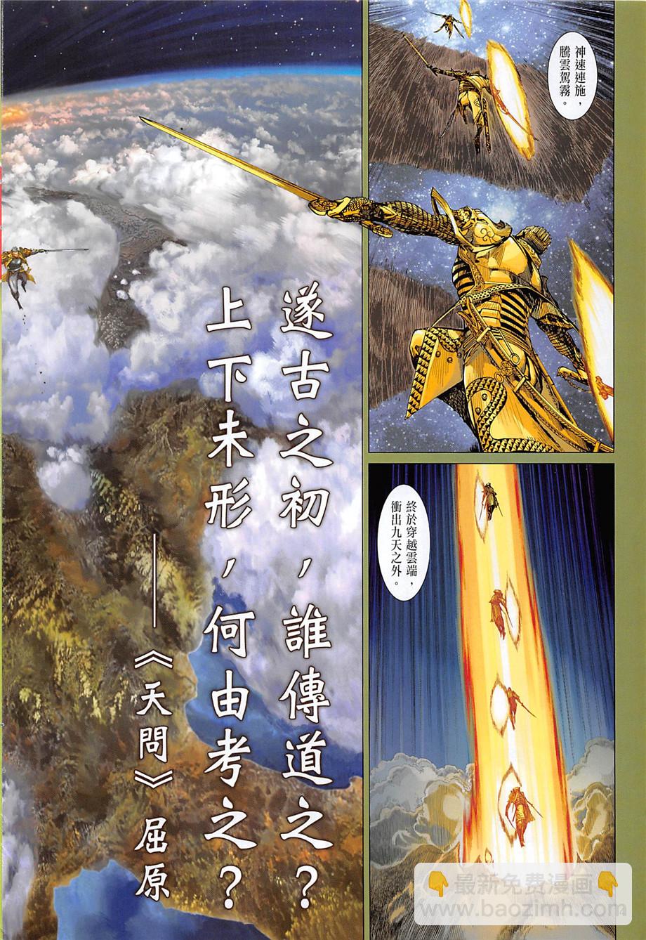 鐵將縱橫 - 第242回 - 4