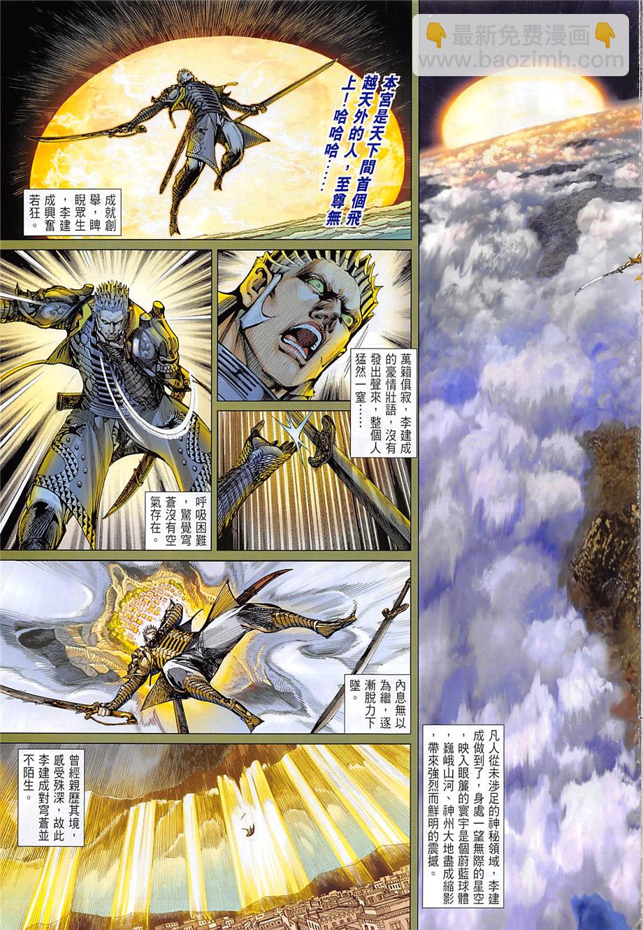 鐵將縱橫 - 第242回 - 5