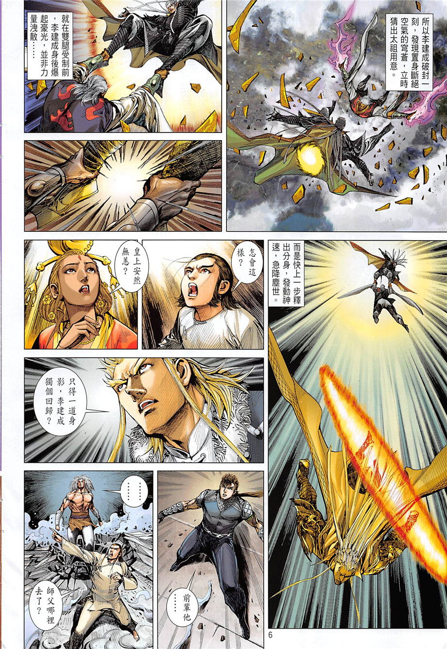 鐵將縱橫 - 第242回 - 6