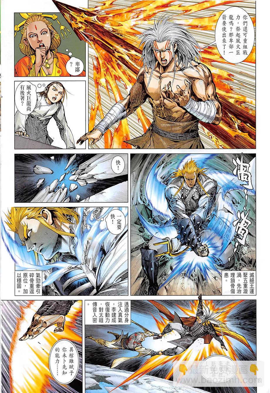 鐵將縱橫 - 第242回 - 2