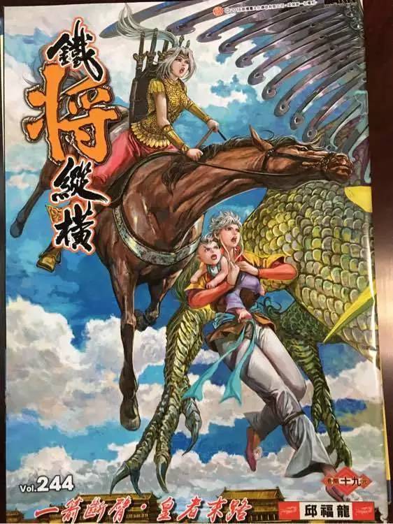 鐵將縱橫 - 第244回 - 1