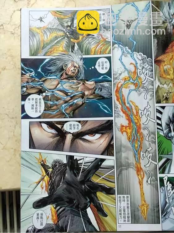 鐵將縱橫 - 第244回 - 5