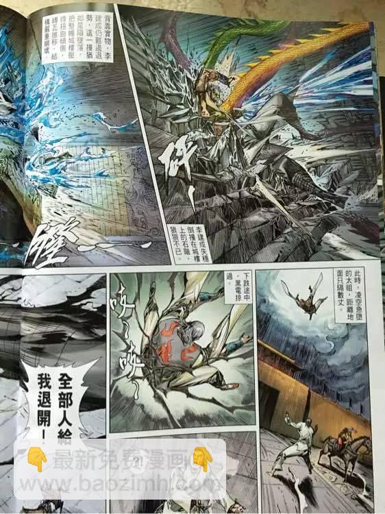 鐵將縱橫 - 第244回 - 1