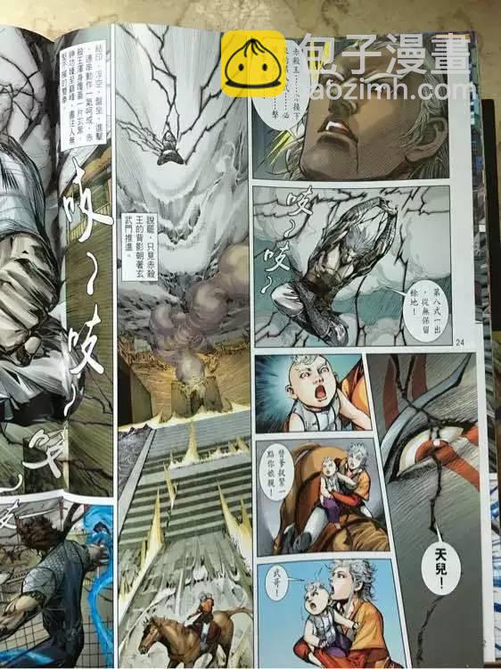 鐵將縱橫 - 第244回 - 3