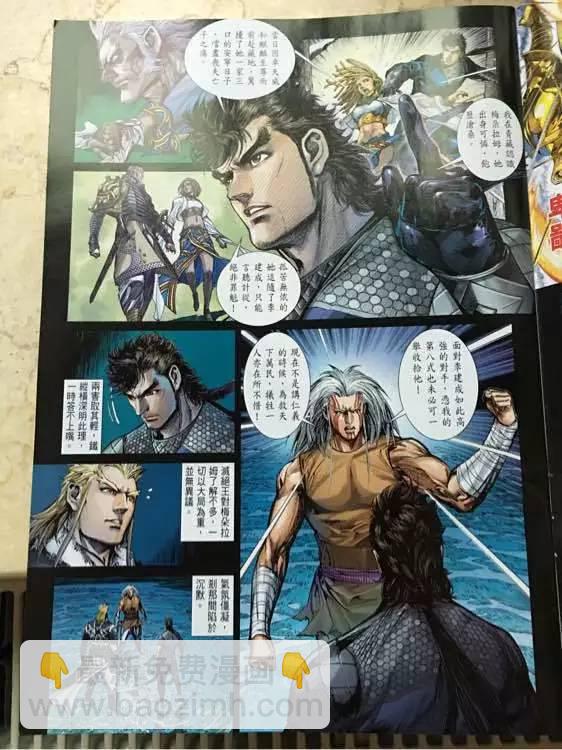 鐵將縱橫 - 第244回 - 3