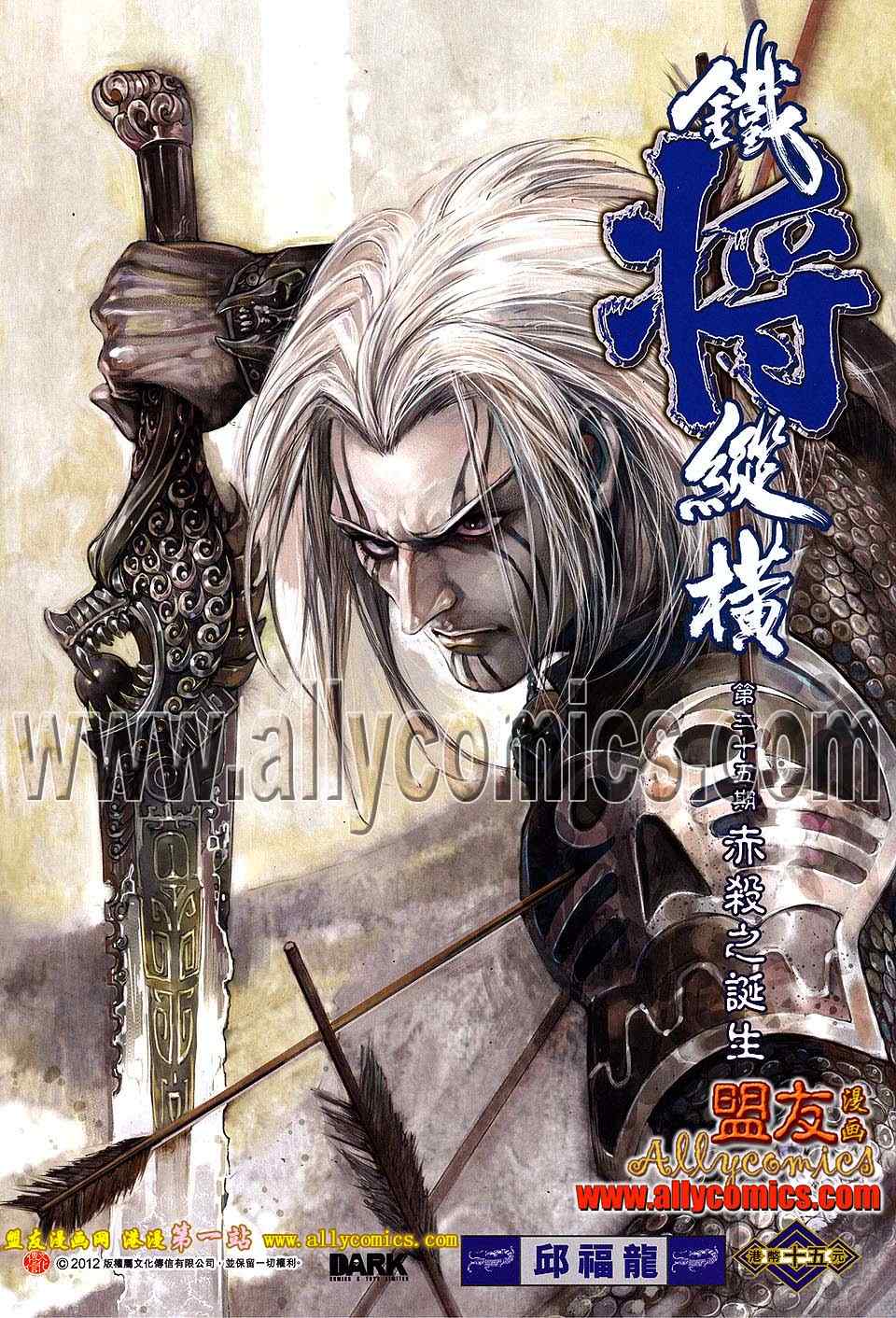 鐵將縱橫 - 第25卷 - 1