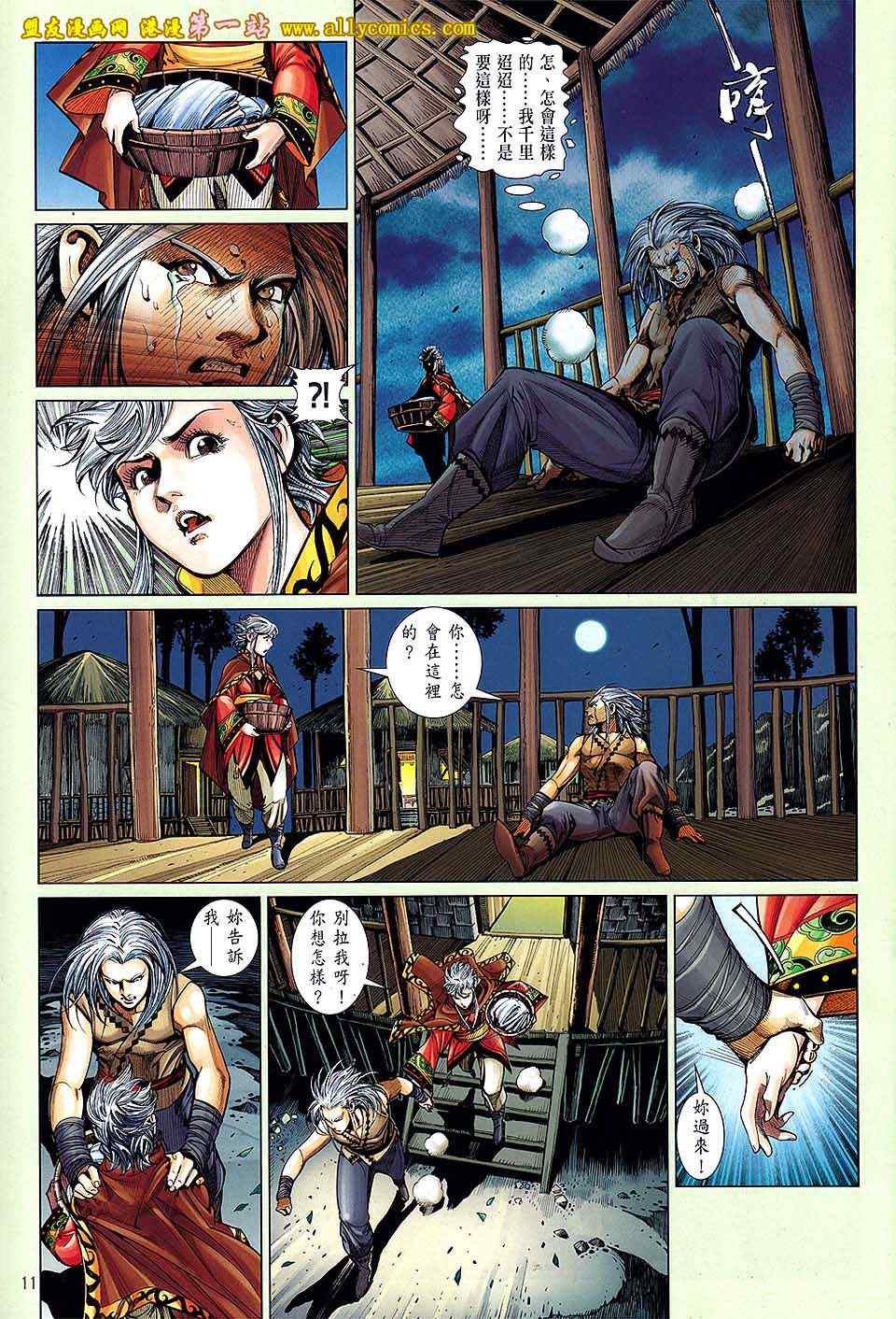 鐵將縱橫 - 第25卷 - 5