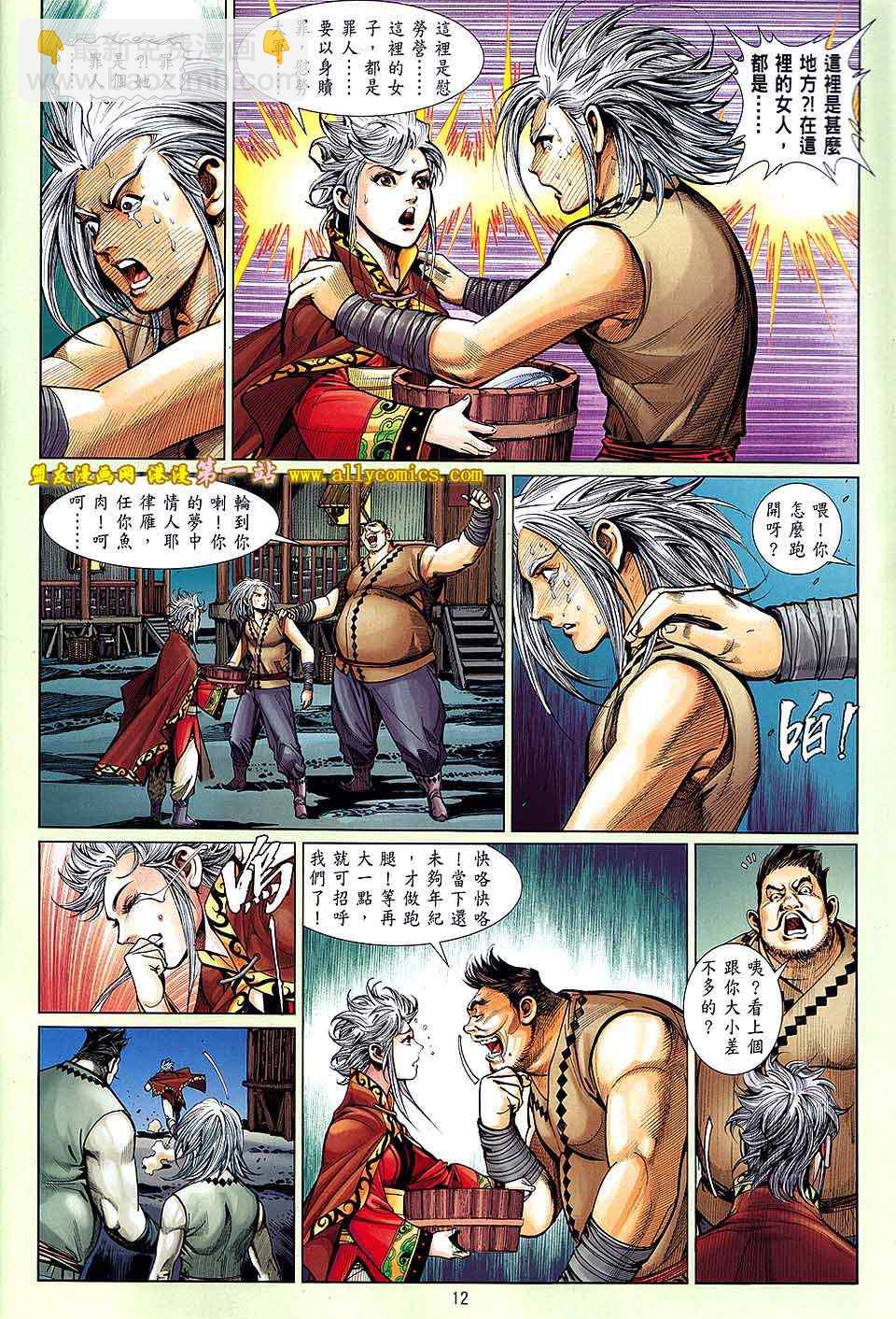 鐵將縱橫 - 第25卷 - 6