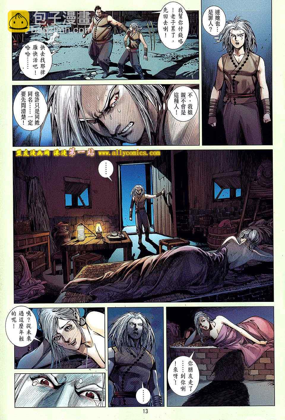 鐵將縱橫 - 第25卷 - 1