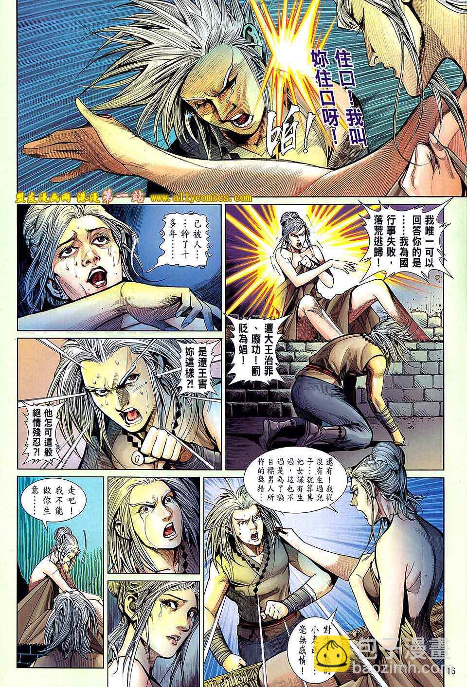 鐵將縱橫 - 第25卷 - 4