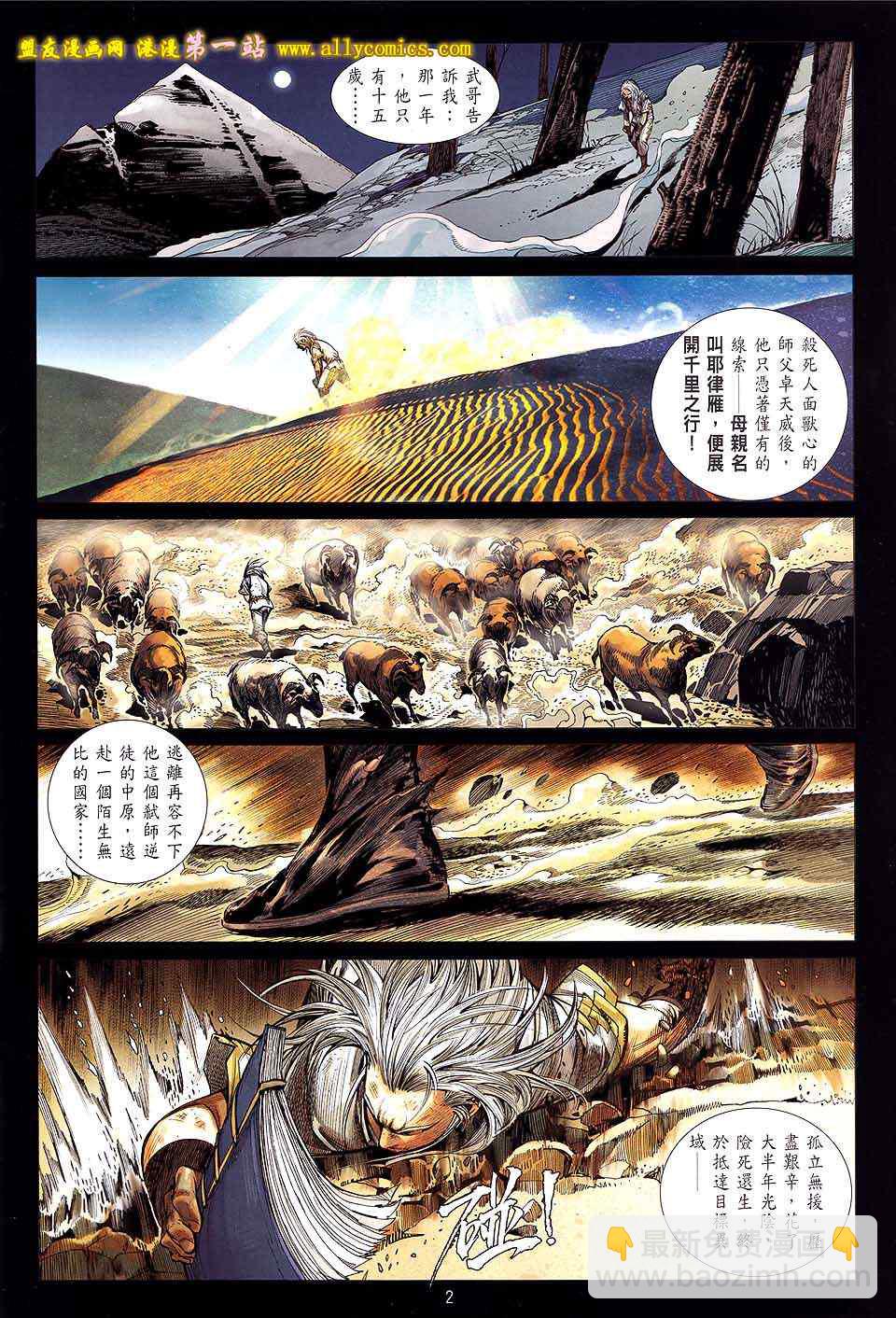 鐵將縱橫 - 第25卷 - 2