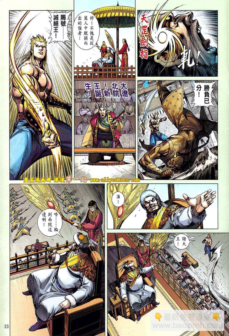 鐵將縱橫 - 第25卷 - 5