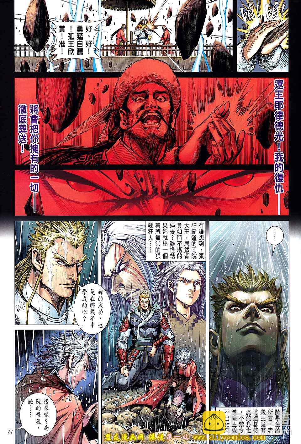 鐵將縱橫 - 第25卷 - 3