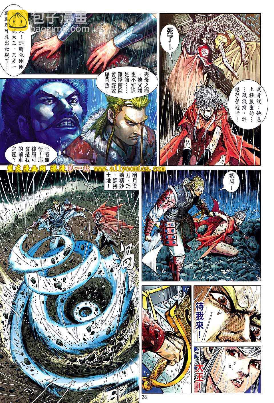 鐵將縱橫 - 第25卷 - 4