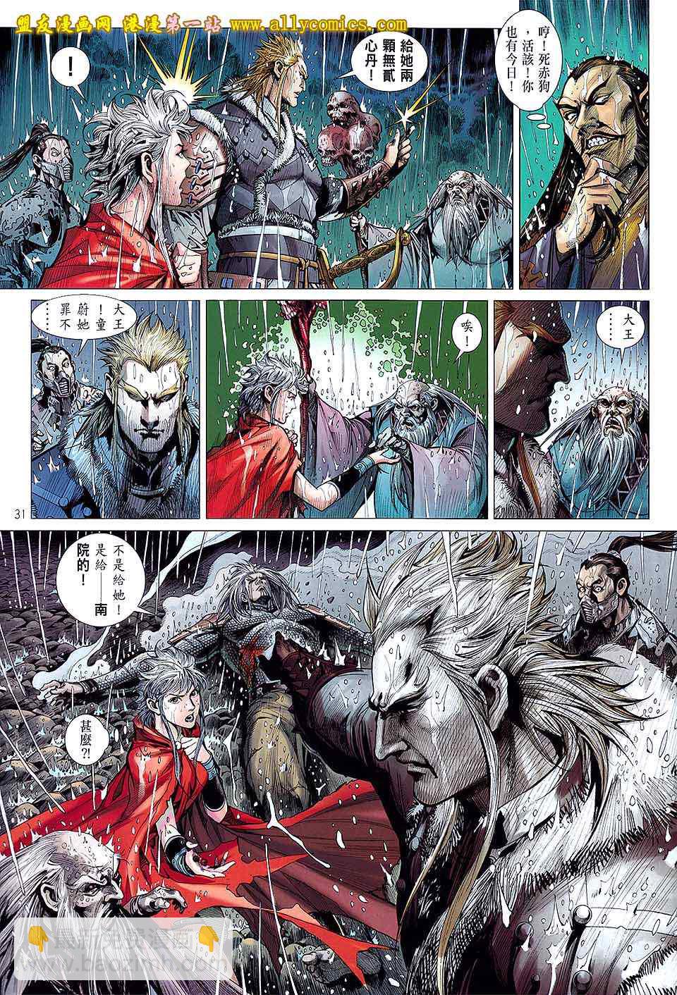 鐵將縱橫 - 第25卷 - 1