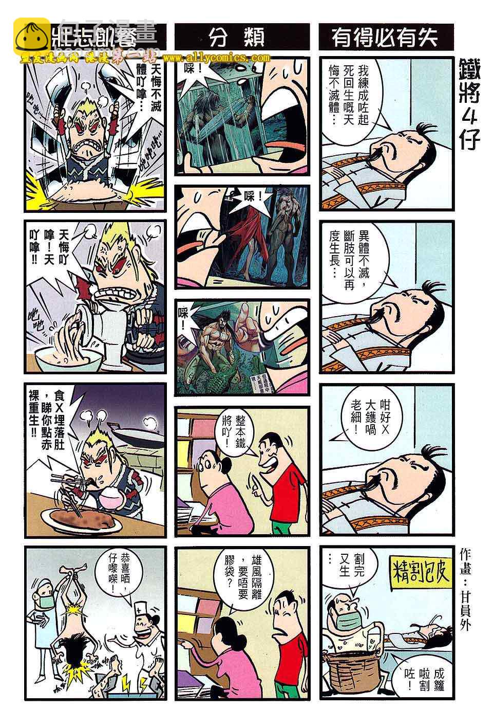 鐵將縱橫 - 第25卷 - 3