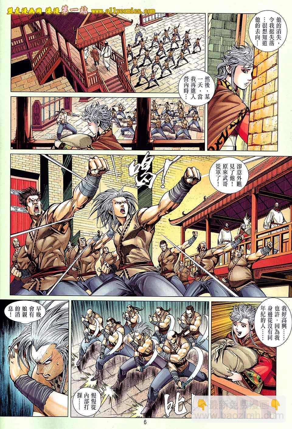 鐵將縱橫 - 第25卷 - 6