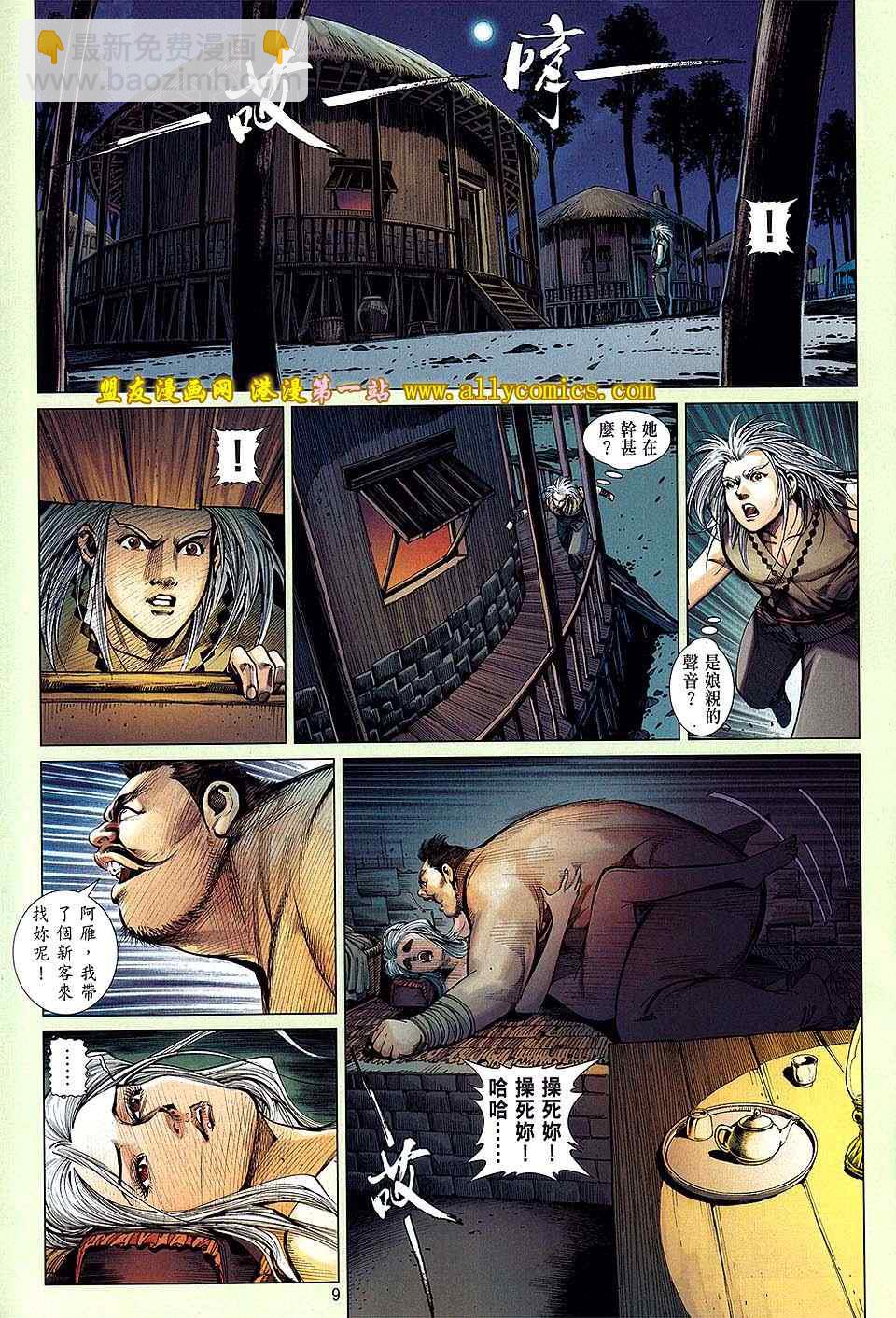 鐵將縱橫 - 第25卷 - 3