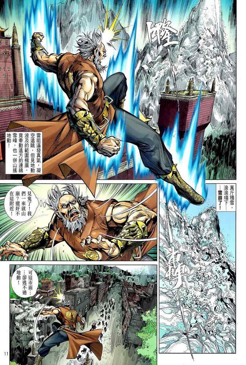 鐵將縱橫 - 第27卷 - 5