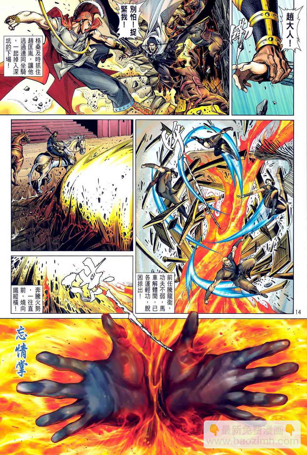 鐵將縱橫 - 第27卷 - 2