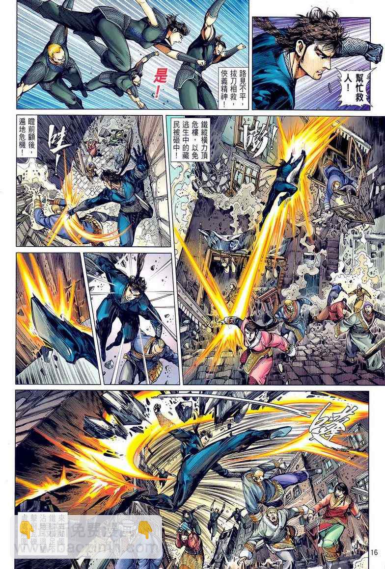 鐵將縱橫 - 第27卷 - 4