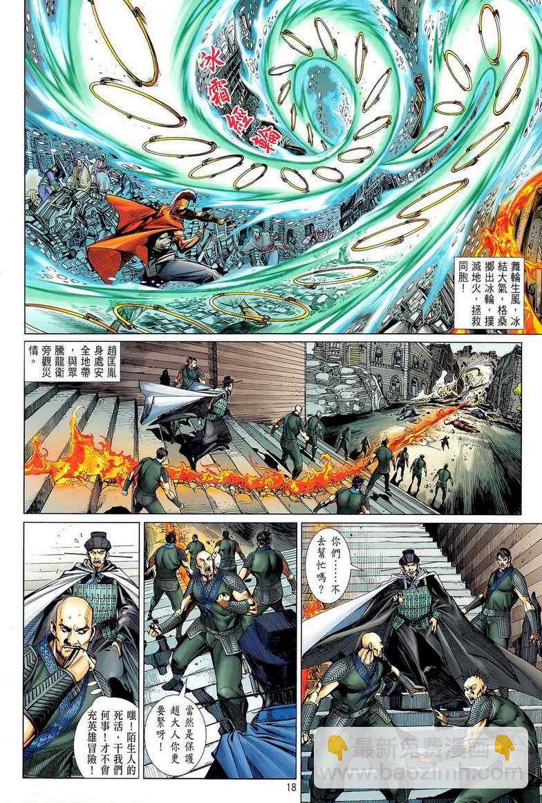 鐵將縱橫 - 第27卷 - 6