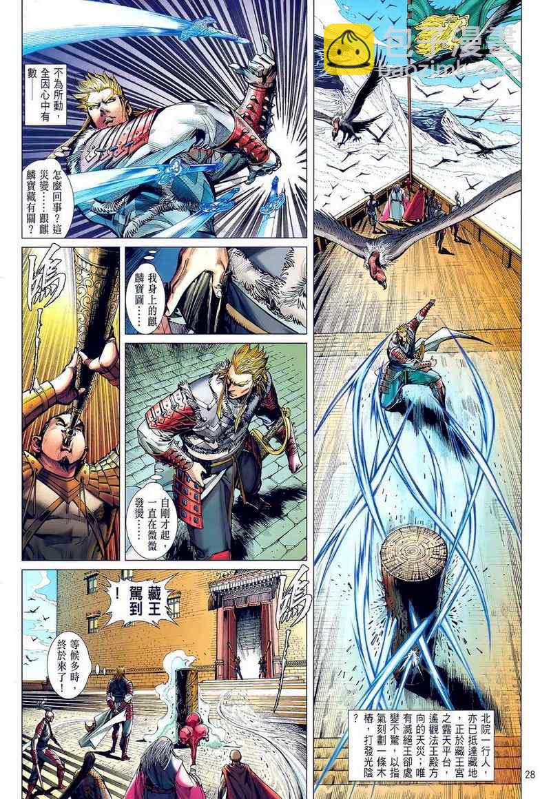 鐵將縱橫 - 第27卷 - 4