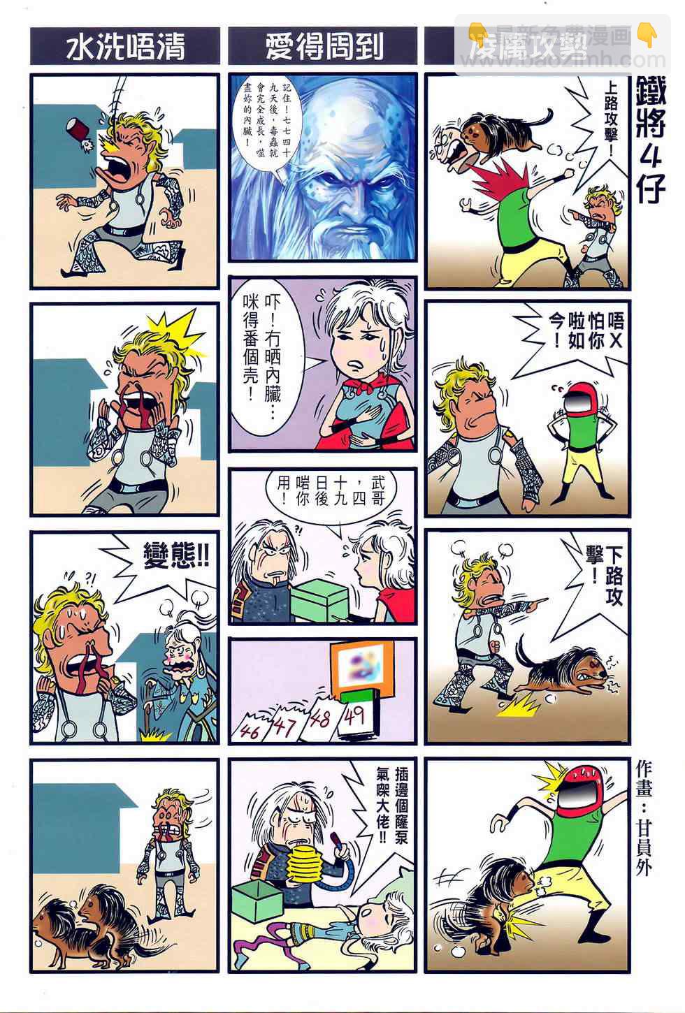 鐵將縱橫 - 第27卷 - 2